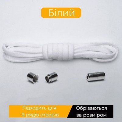 Еластичні гумові шнурки для взуття білі напівкруглі 1 пара фото