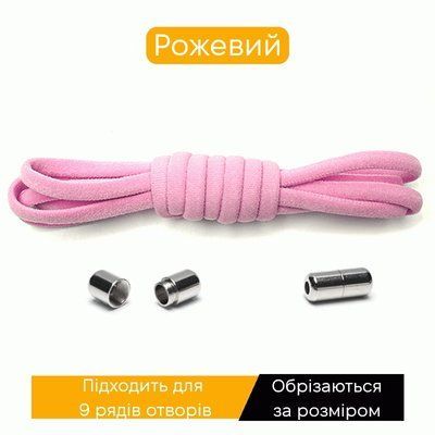 Еластичні гумові шнурки для взуття рожеві напівкруглі 1 пара фото