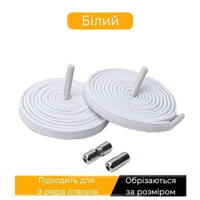 Гумові еластичні шнурки для взуття білі плоскі 1 пара фото