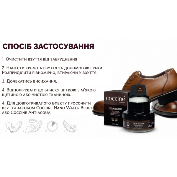 Крем для шкіряного взуття Coccine Elegance 50 мл фото