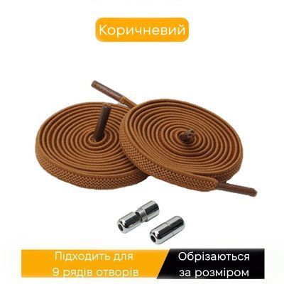 Гумові еластичні шнурки для взуття коричневі плоскі 1 пара фото