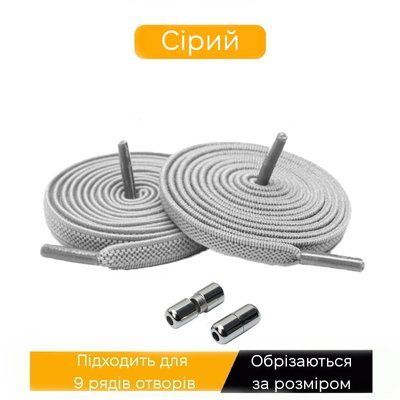 Гумові еластичні шнурки для взуття сірі плоскі 1 пара фото