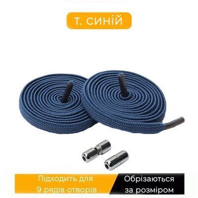 Гумові еластичні шнурки для взуття темно-сині плоскі 1 пара фото