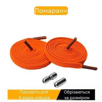 Гумові еластичні шнурки для взуття помаранчеві плоскі 1 пара фото