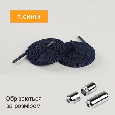 Гумові еластичні шнурки для взуття глибокий синій плоскі 1 пара фото