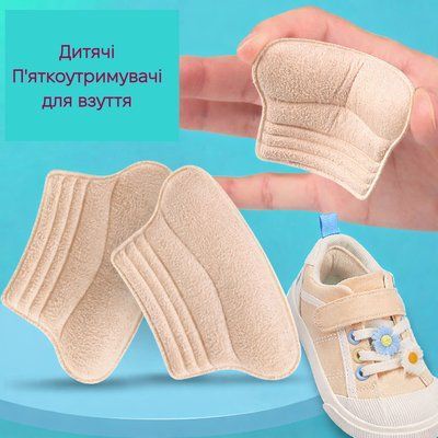П'яткоутримувач для дитячого взуття Viks Textile+Foam Extra текстильний бежевий фото