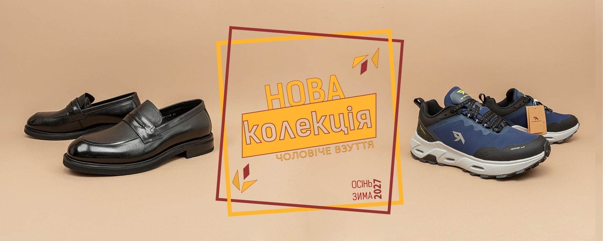 Новинки взуття колекції осінь-зима 2027